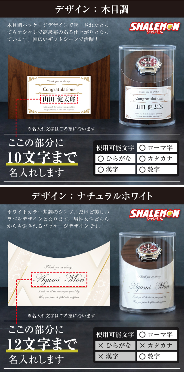 名入れ 腕時計 SEIKO 正規品 ( 刻印 名前入れ )( 選べる 4種 腕時計 )