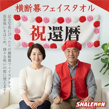 横断幕 お祝い タオル フェイスタオル ( フルカラー 印刷 選べる