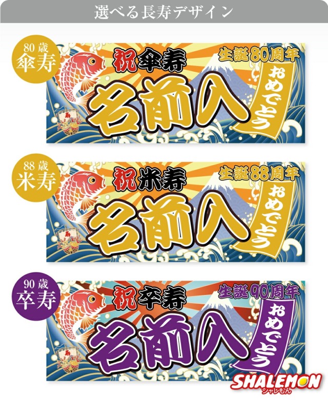長寿祝い タオル (名入れ 選べる 長寿 デザイン フェイスタオル 全面
