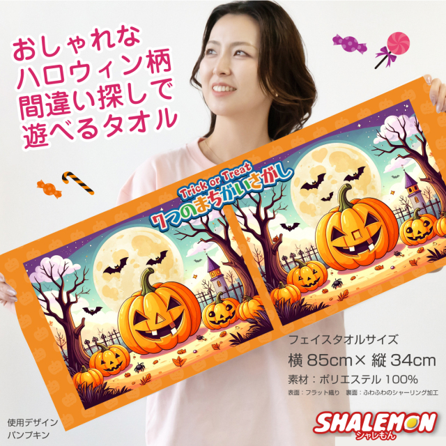 ハロウィン おもしろ タオル ( halloween タオル 全面 フルカラー 印刷