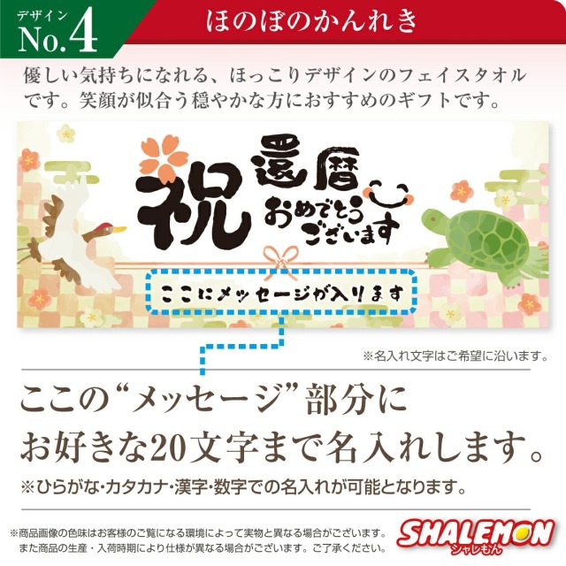 還暦祝い タオル ( 選べる 還暦 デザイン 名入れ フェイスタオル 全面