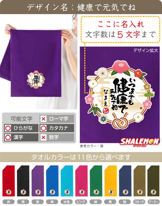 敬老の日 名入れ タオル プレゼント 孫 からの ネーム入れ ギフト 敬老