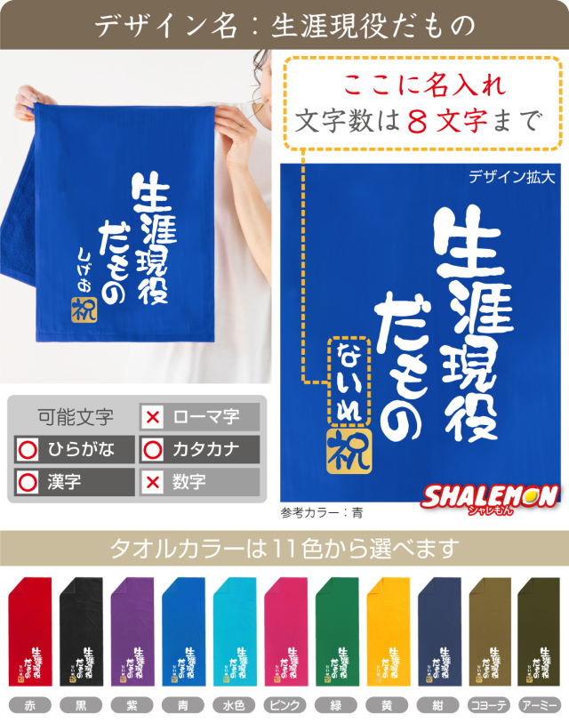 敬老の日 名入れ タオル プレゼント 孫 からの ネーム入れ ギフト 敬老
