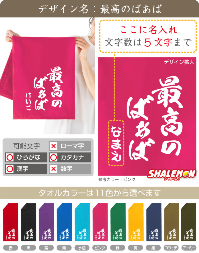 敬老の日 名入れ タオル プレゼント 孫 からの ネーム入れ ギフト 敬老