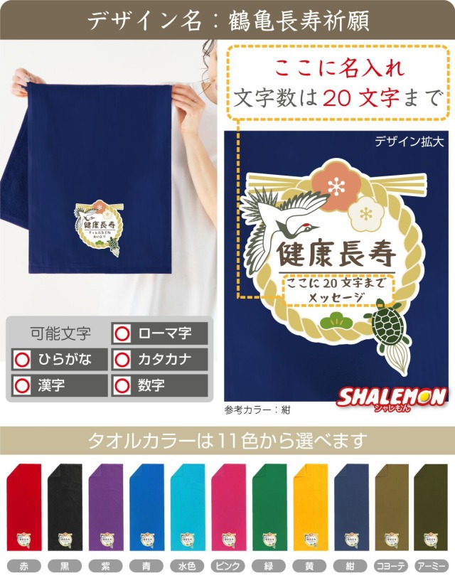 敬老の日 名入れ タオル プレゼント 孫 からの ネーム入れ ギフト 敬老