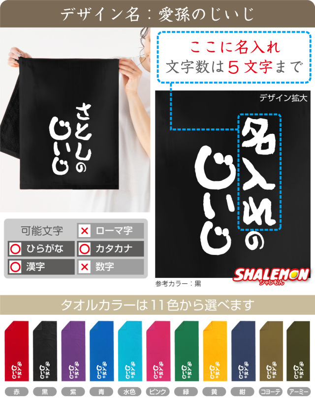 敬老の日 名入れ タオル プレゼント 孫 からの ネーム入れ ギフト 敬老