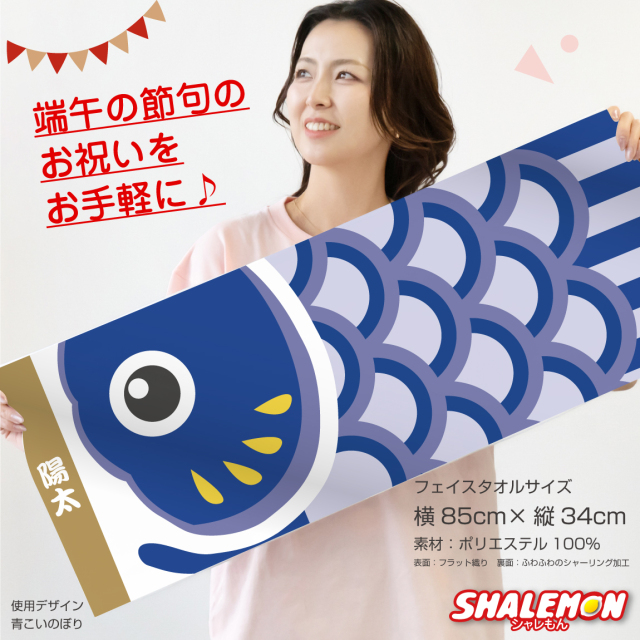 【値下げ】鯉登　月島　大判タオル【A-1】 大漁旗タオル（アマダイ） | 赤ワインの大漁ショップ