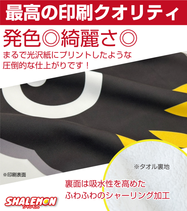 名入れ タオル ( 鯉のぼり タオル 全面 フルカラー 印刷 選べる