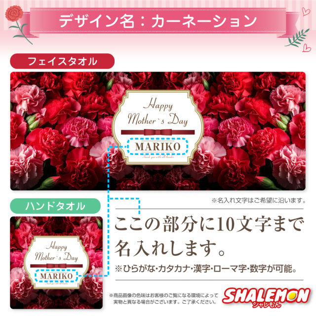 母の日 名入れ タオル プレゼント 実用的 ギフト カーネーション