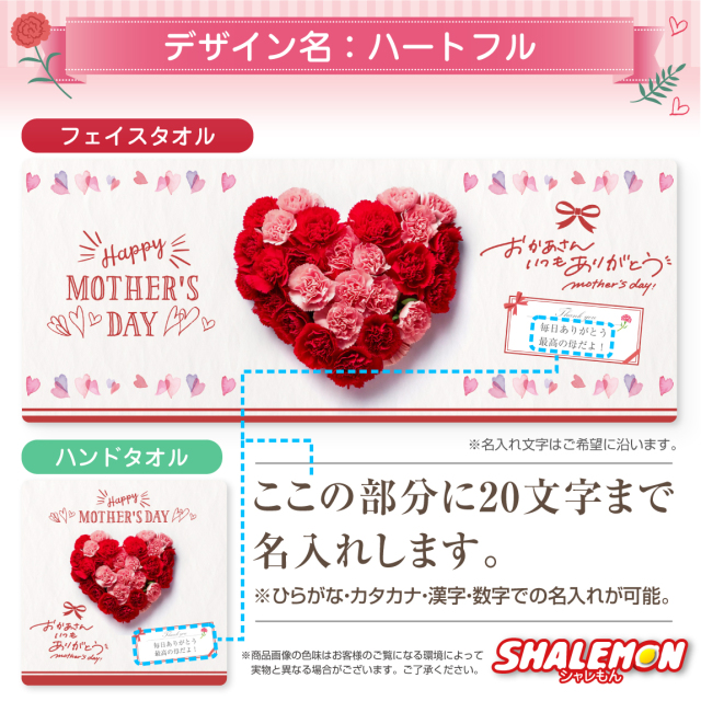 母の日 名入れ タオル プレゼント 実用的 ギフト カーネーション