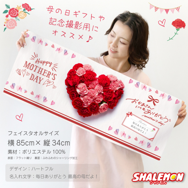 母の日 名入れ タオル プレゼント 実用的 ギフト カーネーション