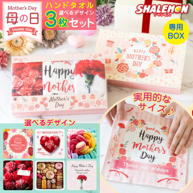 母の日 ハンドタオル ( フルカラー 印刷 選べる デザイン 3枚セット ) ハンカチ カーネーション 母 ママ 義母 女性 花柄 ハート  マカロン チョコ クッキー ストロベリー 苺 レモン ライム 宝石 ピンク かわいい リアルプリント おしゃれ オリジナル プレゼント  (syk)