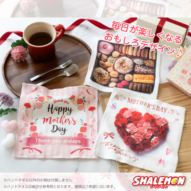 母の日 ハンドタオル ( フルカラー 印刷 選べる デザイン 3枚セット