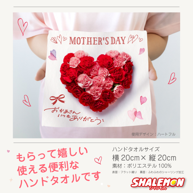母の日 ハンドタオル ( フルカラー 印刷 選べる デザイン 3枚セット