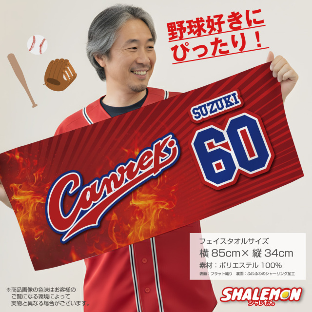 還暦祝い タオル 名入れ ( フェイスタオル 還暦 選べる 野球デザイン