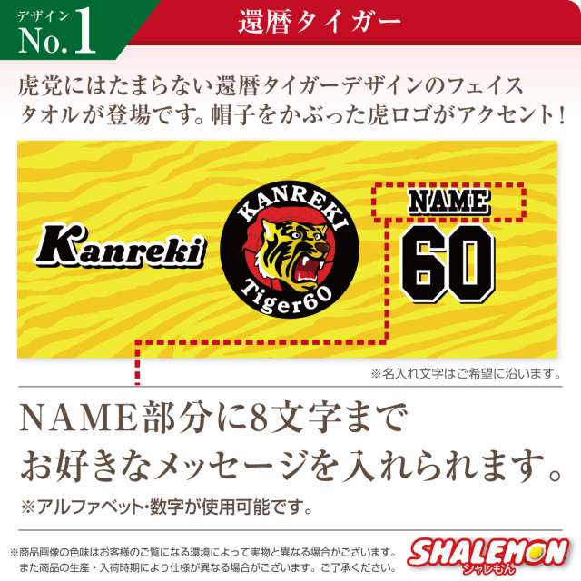 還暦祝い タオル 名入れ ( フェイスタオル 還暦 選べる 野球デザイン
