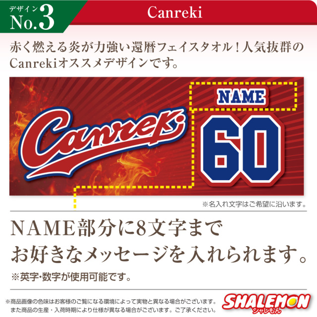 還暦祝い タオル 名入れ ( フェイスタオル 還暦 選べる 野球デザイン