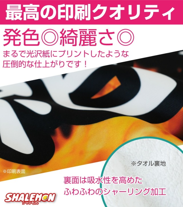 推しタオル 名入れ タオル ( 名前 推し タオル 全面 フルカラー 印刷 )