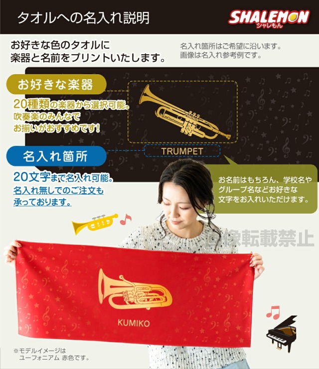 名入れ タオル ( 吹奏楽 タオル 全面 フルカラー 印刷 選べる 楽器
