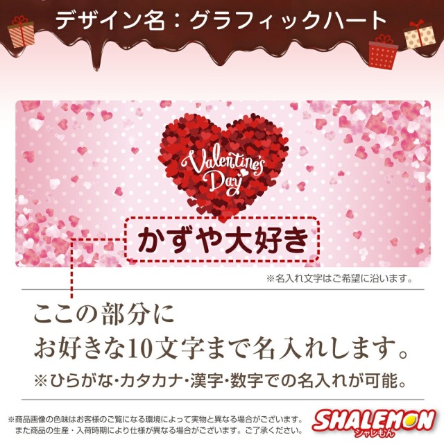 バレンタイン 2025 タオル ( チョコ タオル 全面 フルカラー 名入れ