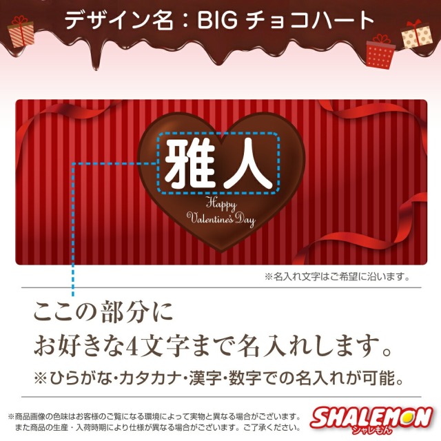 バレンタイン 2025 タオル ( チョコ タオル 全面 フルカラー 名入れ