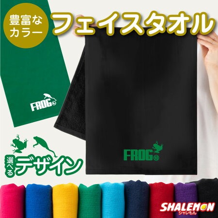 カエル アニマル タオル 動物 雑貨 かえる おもしろ ( ワンポイント カエル ジャンプ 選べるデザイン ) クリスマス アマガエル おたまじゃくし グッズ カエルの卵 置物 生体 ソファ ぬいぐるみ しゃれもん(Q7)