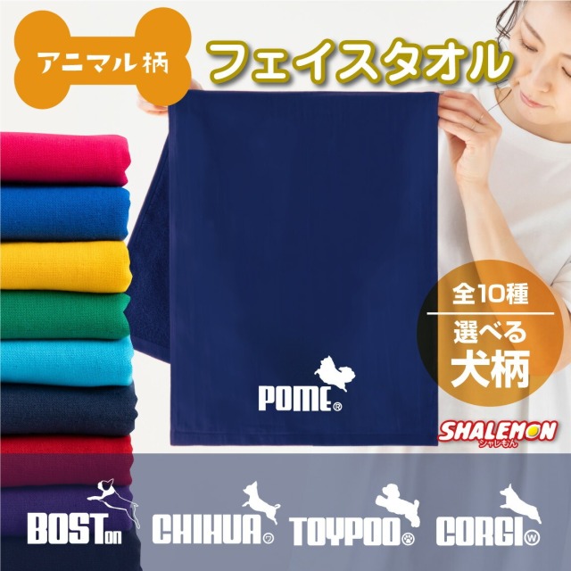 犬 タオル アニマル 動物 雑貨 おもしろ わんこ ( ワンポイント ジャンプ 選べるデザイン タオル ) 誕生日 部活 クリスマス ベッド ドッグ ケージ キャリーバッグ 首輪 おもちゃ しゃれもん(P8)