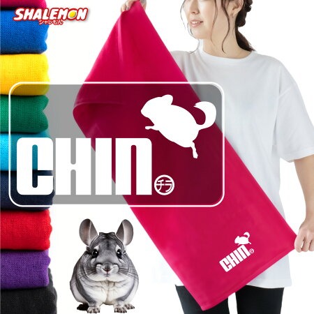 ペット グッズ ちんちら タオル アニマル ( タオル チンチラ ジャンプ 選べる 9色 )( サイド ) おもしろ プレゼント メンズ レディース 雑貨 グッズ 服 ねずみ しゃれもん(Q1)