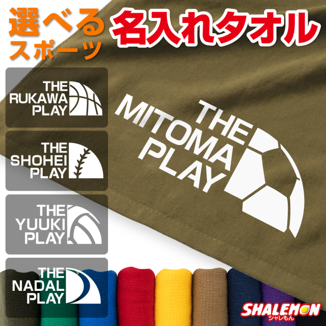 名入れ タオル 部活 卒部 卒業 卒団 記念品 ( スポーツ フェイス )( ミドル ) スポーツ 1枚から サッカー 野球 卒団記念品 バスケ テニス バレー クラブ クラス オリジナルタオル かわいい 男子 女子スポーツタオル 1枚から お揃い チーム ギフト プレゼント 綿100%