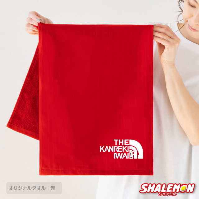 Chevon 初期 レア 赤タオル 還暦祝い 還暦 お祝い タオル 60歳【 還暦 フェイス 選べる タオル