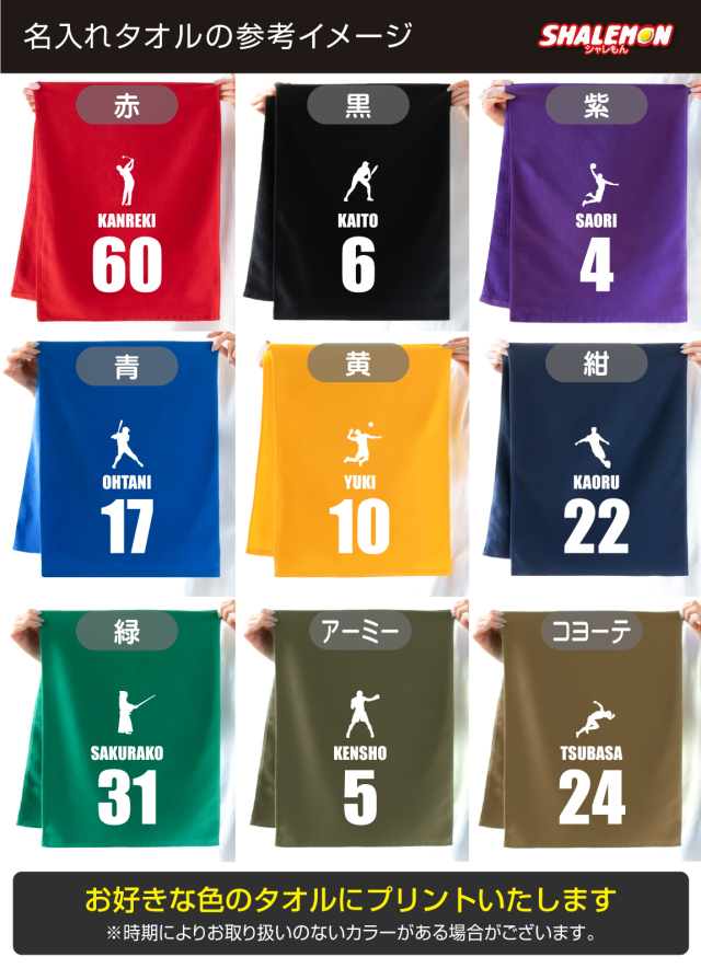 名入れ タオル スポーツタオル ( タオル )( 選べる スポーツシルエット