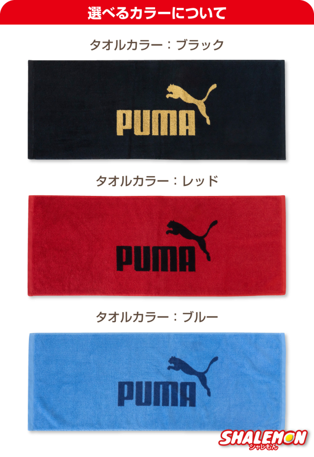 名入れ タオル スポーツ 部活 卒団記念品 1枚から ネーム入り ( プーマ