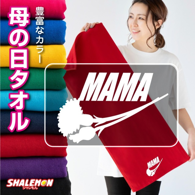 母の日 おもしろ タオル 女性 プレゼント ( 花ロゴ MAMA タオル ) フェイスタオル 花 母親 カーネーション 花束 バラ スイーツ チャーム リング ピアス おしゃれ ママ キッチン 記念 赤 ガーゼタオル 造花 誕生日 実用的 ギフトしゃれもん サプライズ