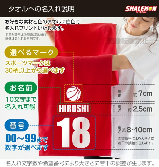 名入れ タオル スポーツ アイコン【 名入れタオル スポーツマーク 番号