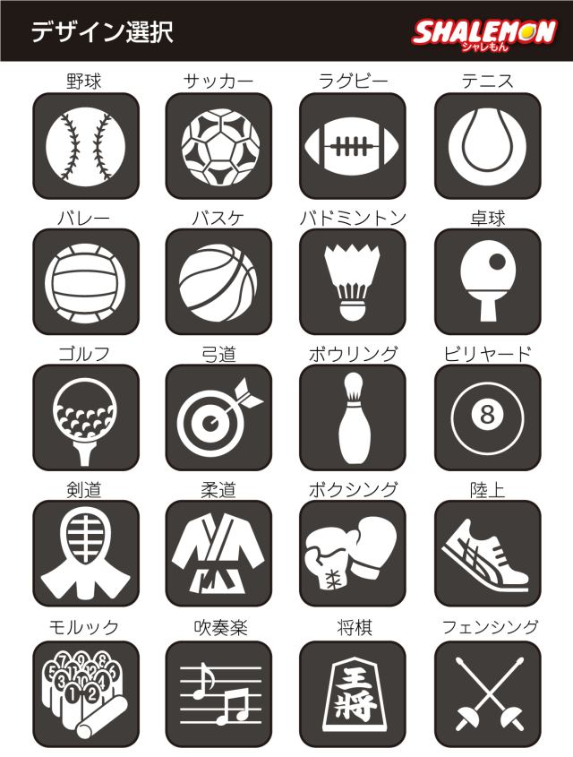 名入れ タオル スポーツ アイコン【 名入れタオル スポーツマーク 番号