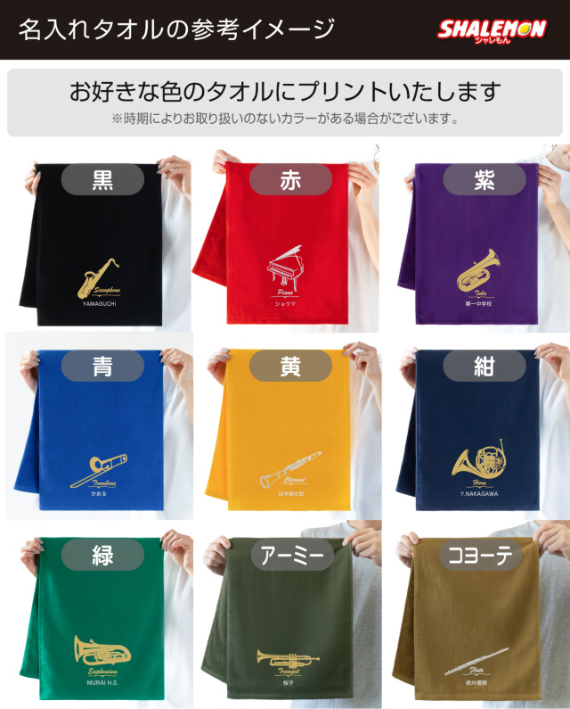 名入れ タオル ( 吹奏楽 選べる 楽器 デザイン 名前 入れ ) フェイスタオル