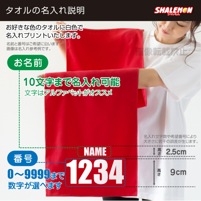 名入れ タオル スポーツ オリジナル 冷感 ( 番号 と 名前 名入れタオル )