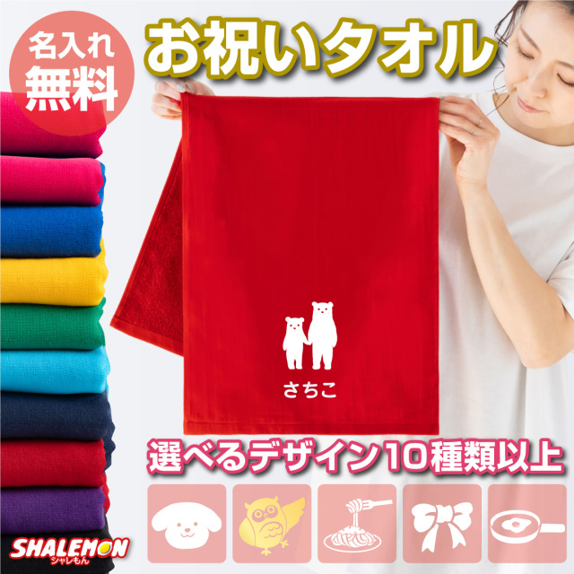 母の日 名入れ タオル プレゼント 実用的 ギフト カーネーション 【 ワンポイントデザイン 選べるアソートタオル 】