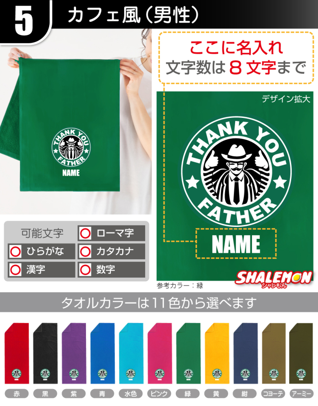 父の日 名入れ タオル ギフト ( 父 名入れ タオル 選べるカラー