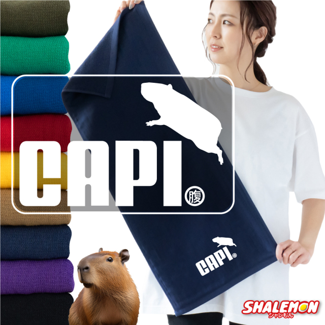 カピバラ アニマル タオル 動物 雑貨 おもしろ ( ワンポイント カピバラ ジャンプ 選べる カラー タオル ) かわいい 生き物 動物園 温泉 世界最大 の げっ歯類 ネズミ オニテンジクネズミ 鬼天竺鼠 しゃれもん