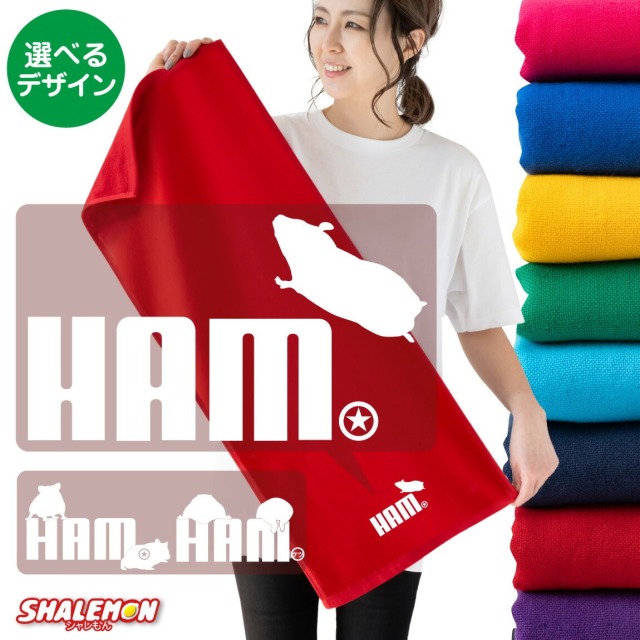 ハムスター アニマル タオル 動物 ハム 雑貨 おもしろ ハムケツ ( ワンポイント ハムスター ジャンプ 選べる 9色 × 3 デザイン タオル ) クリスマス ゲージ ハウス えさ トイレ床材　HAM しゃれもん