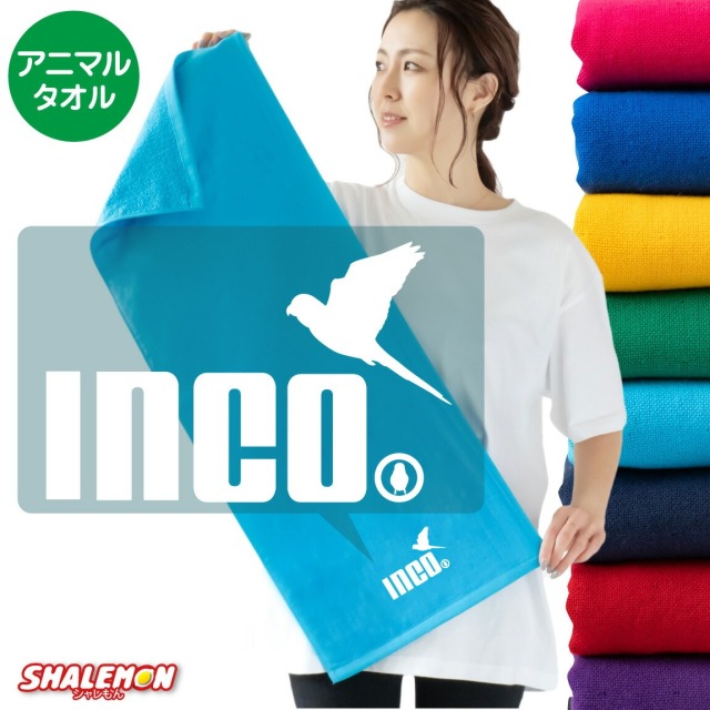 インコ アニマル タオル 動物 雑貨 おもしろ ( ワンポイント インコ ジャンプ 選べる 9色 タオル ) クリスマス ケージ キャリーバッグ おもちゃ ものまね 鳥かご 餌 しゃれもん(Q10)