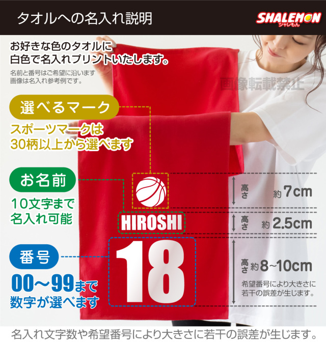 名入れ タオル スポーツ アイコン【 名入れタオル スポーツマーク 番号