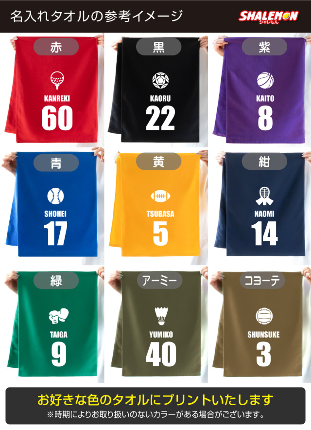 名入れ タオル スポーツ アイコン【 名入れタオル スポーツマーク 番号