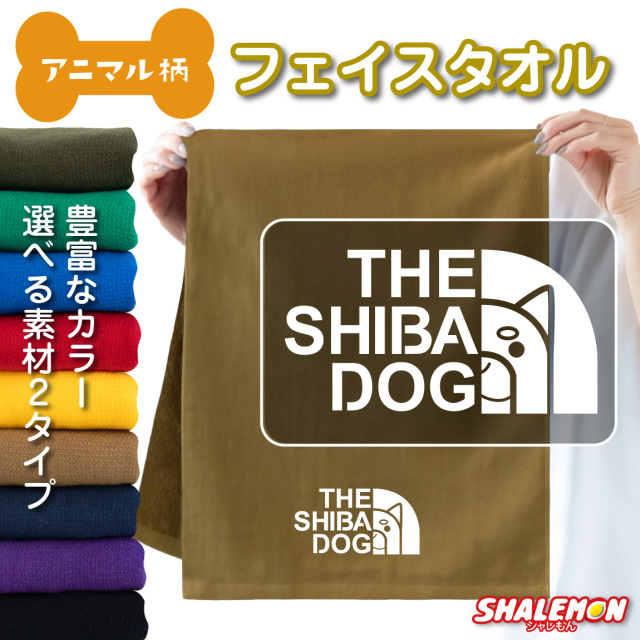 柴犬 イヌ アニマル タオル 動物 雑貨 おもしろ わんこ ( ワンポイント SHIBA DOG 柴犬 フェイス 選べる カラー タオル ) クリスマス トイレ ベッド ドッグ ケージ キャリーバッグ 首輪 おもちゃ しゃれもん(P1)