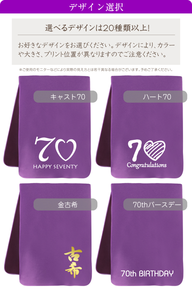 古希 お祝い プレゼント 古希祝い 母 女性 古希 70歳【 選べる