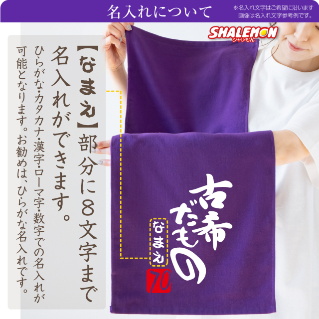 古希 お祝い プレゼント 古希祝い 70歳 父 母 名入れ 【古希だもの