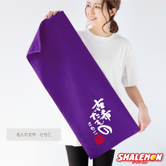 古希 お祝い プレゼント 古希祝い 70歳 父 母 名入れ 【古希だもの