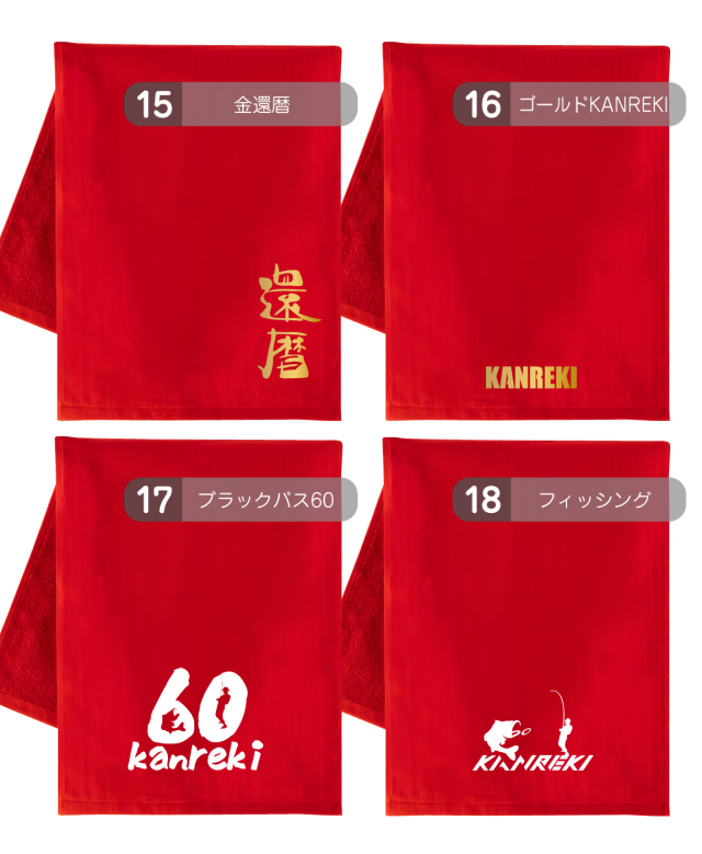 【ヤバイよ‼︎ T.DEGAWA 】　祝　還暦記念タオル 激レア　希少 T. DEGAWA スポーツタオル「男・出川哲朗 還暦祭り in 横浜