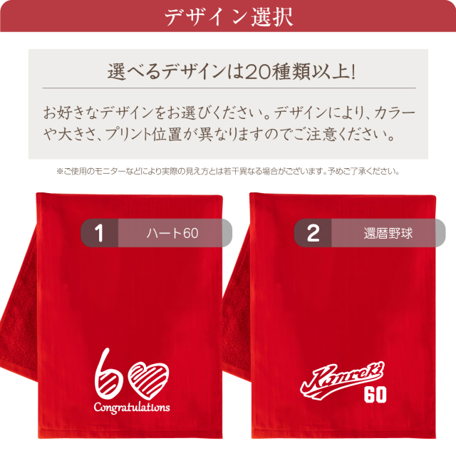 還暦祝い タオル 還暦 60歳【 選べる デザイン 】 男性 女性 誕生日